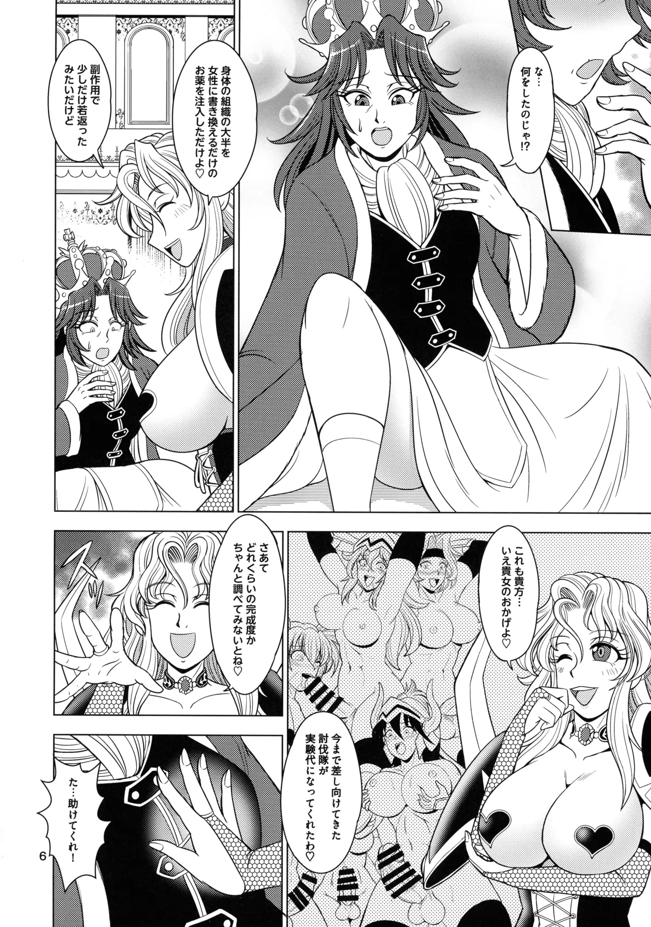 Teito Kanraku page 6 full