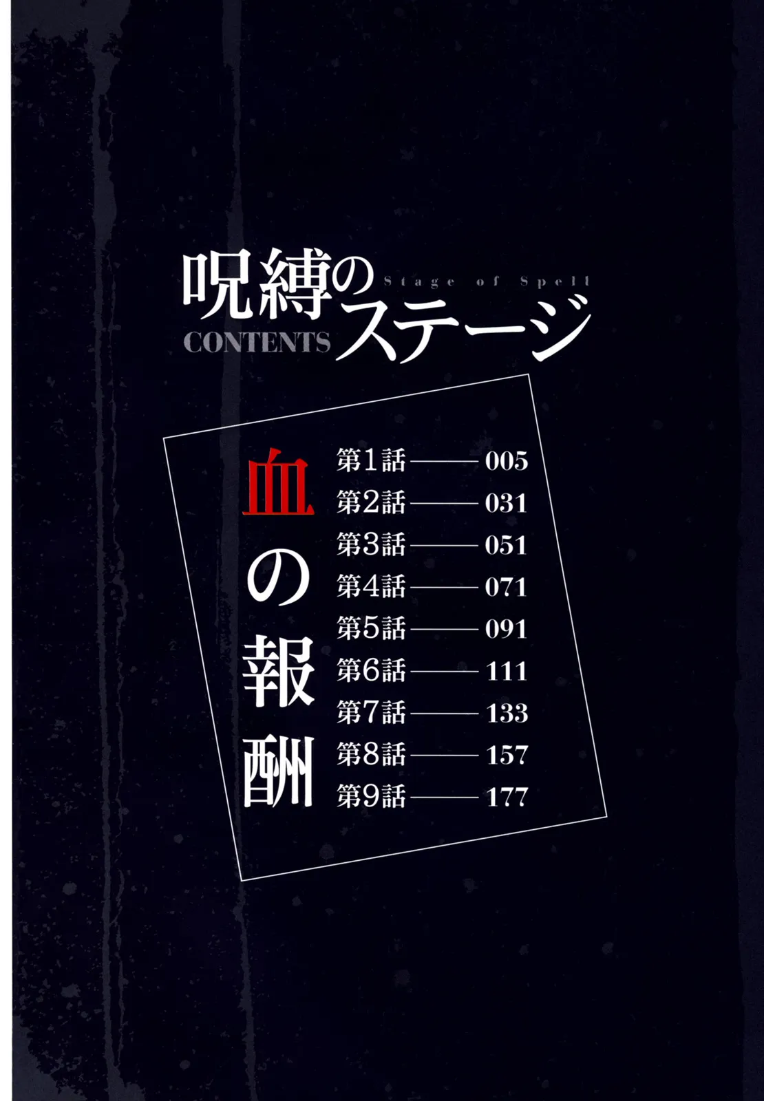 Jubaku no Stage - Stage of Spell page 6 full