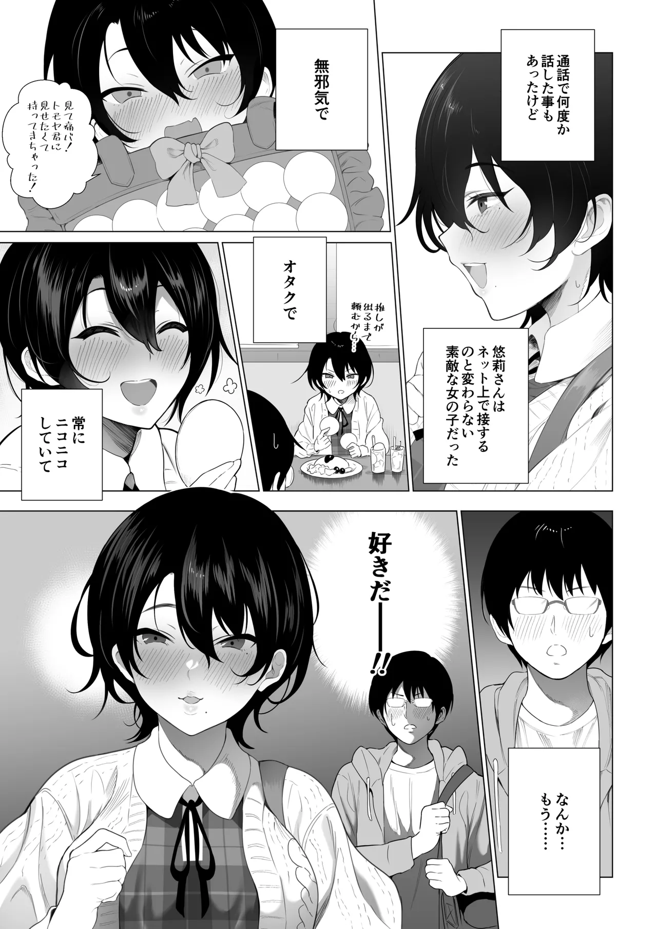 Ofupako kanojo 1~15 page 6 full