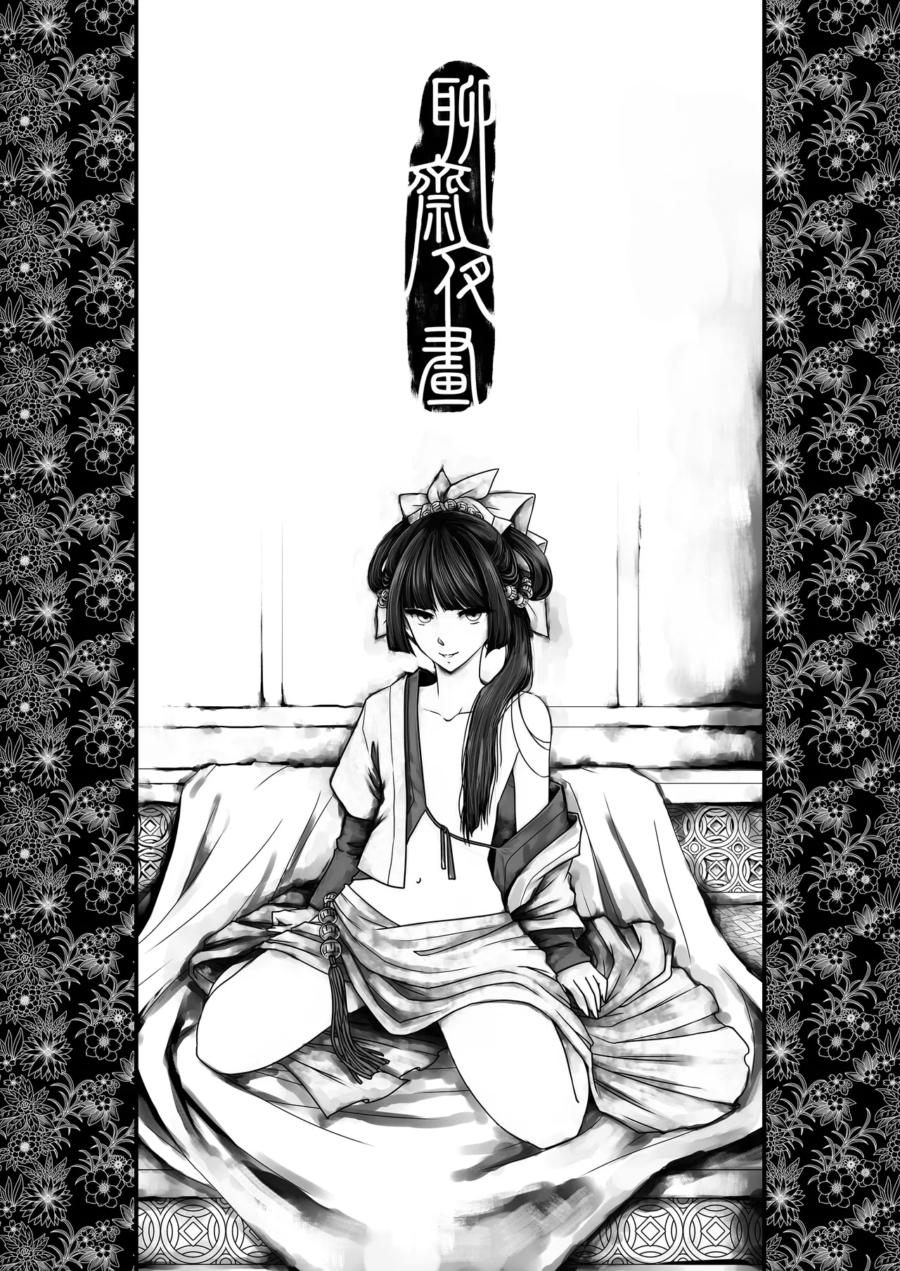 聊齋夜畫 王二喜 page 3 full