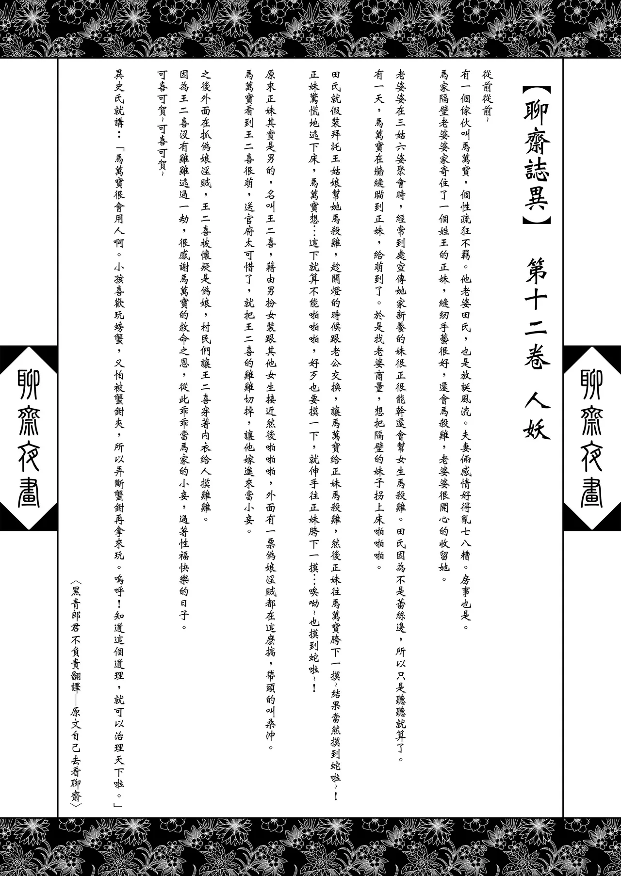 聊齋夜畫 王二喜 page 4 full