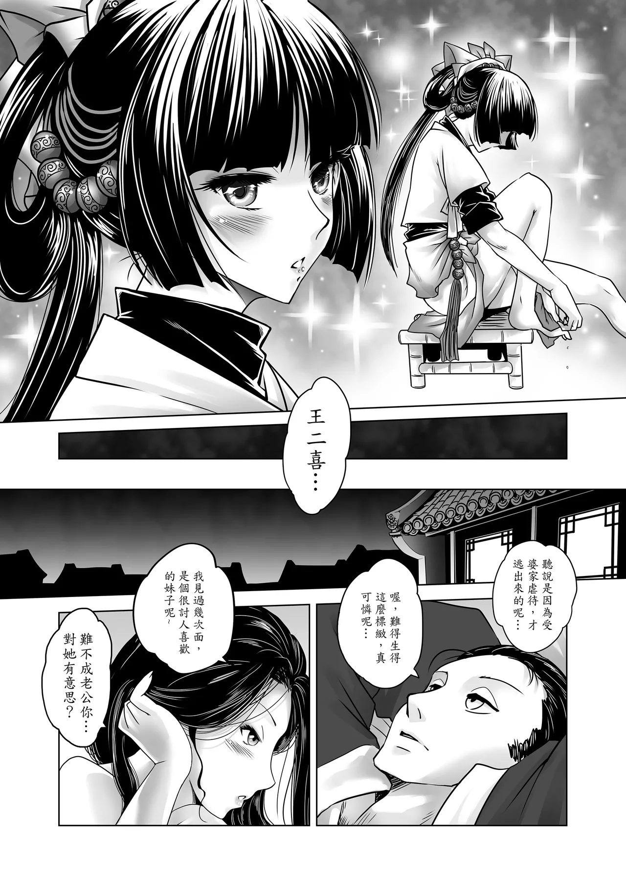 聊齋夜畫 王二喜 page 7 full