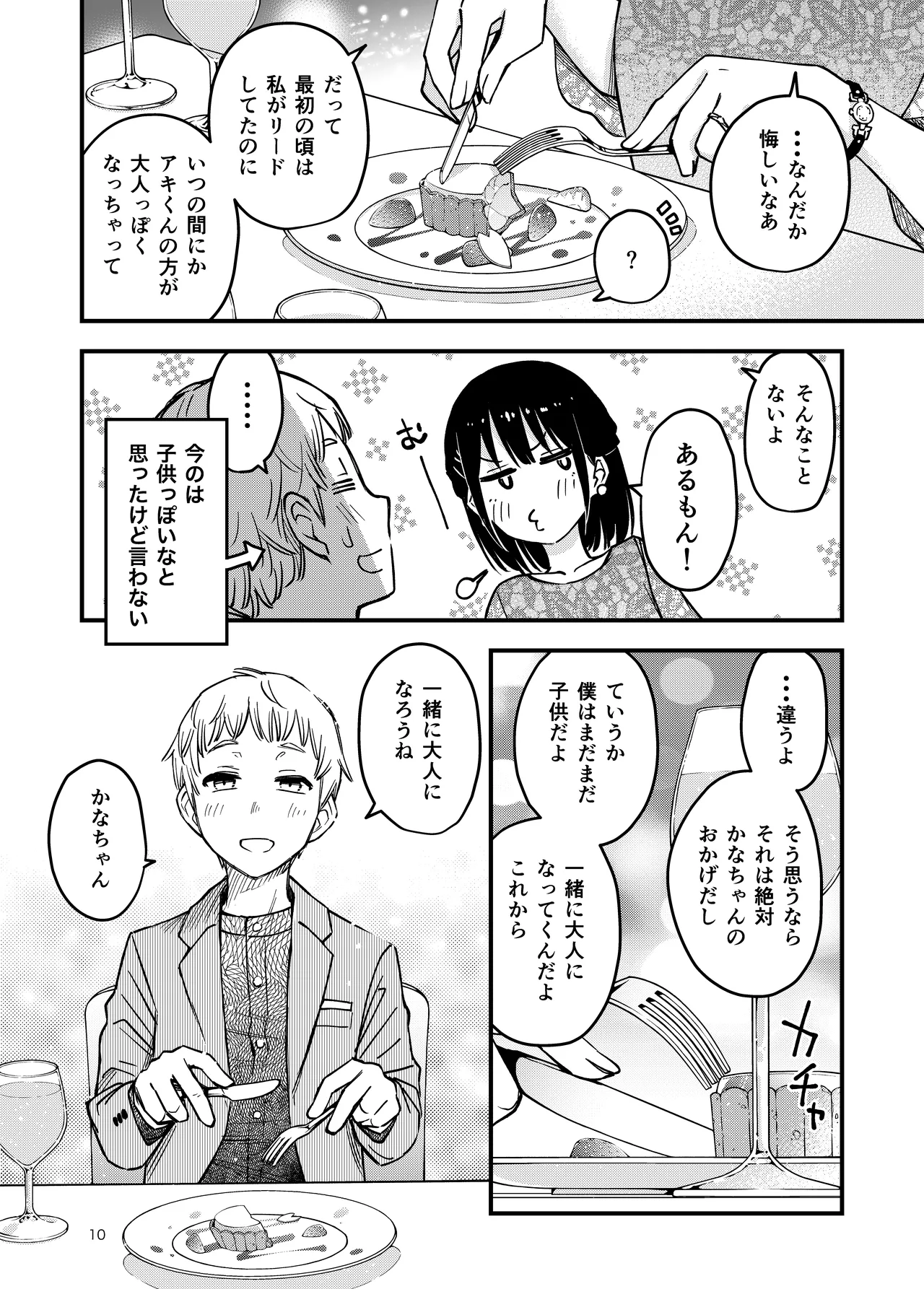 Shojo ga Doutei to no Hatsutaiken de Mezamechau Hanashi 4 page 10 full