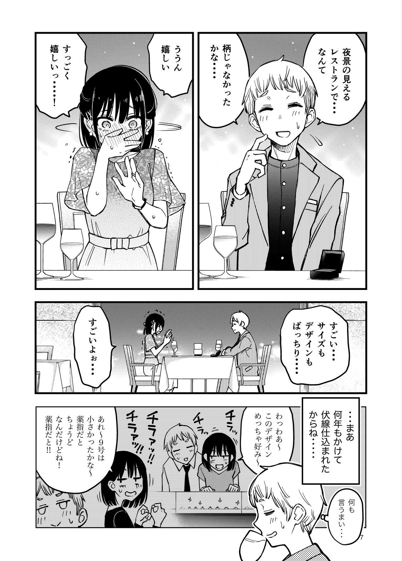 Shojo ga Doutei to no Hatsutaiken de Mezamechau Hanashi 4 page 7 full