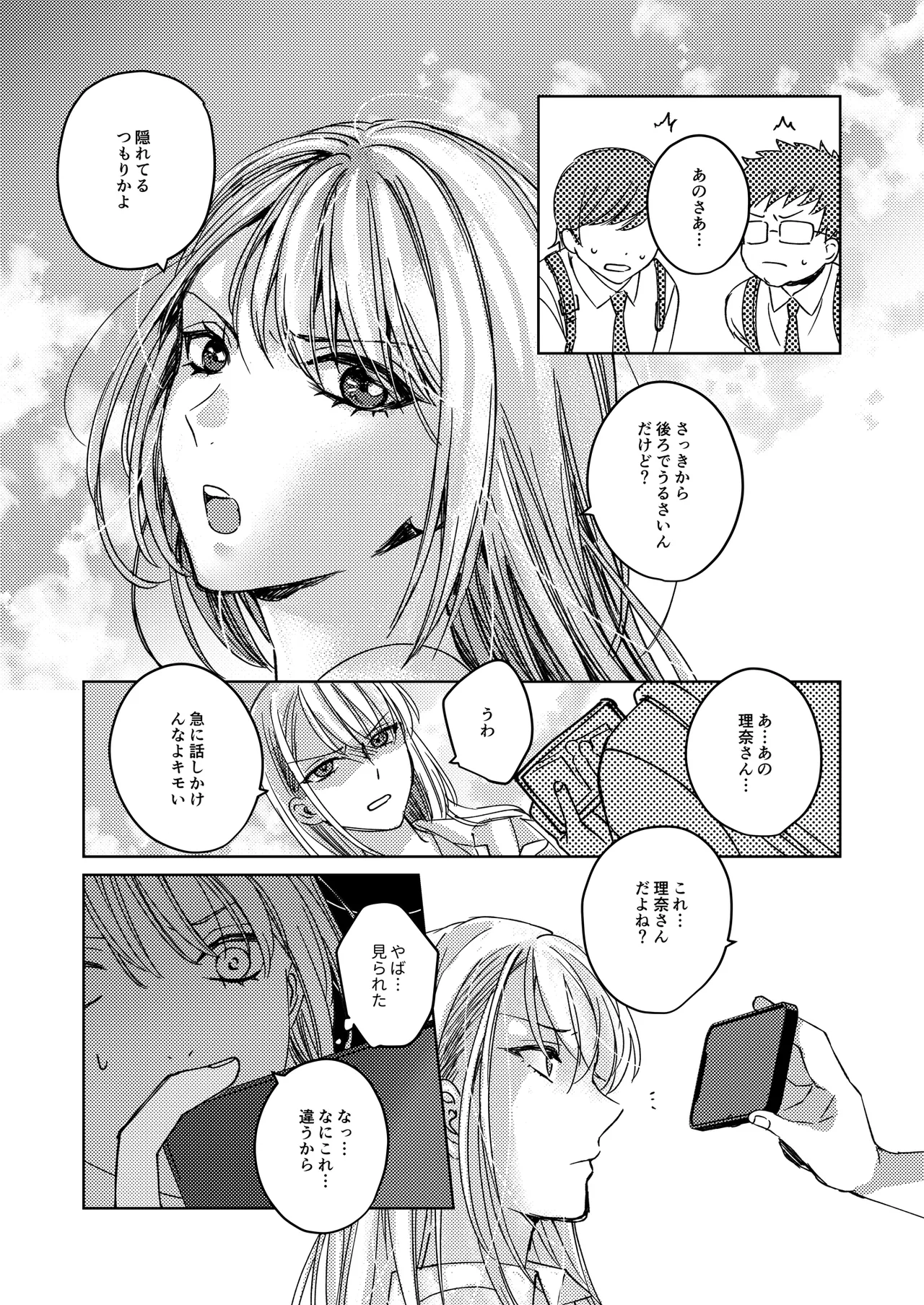 カースト上位の女子が陰キャオタクの肉便器になる件 page 10 full