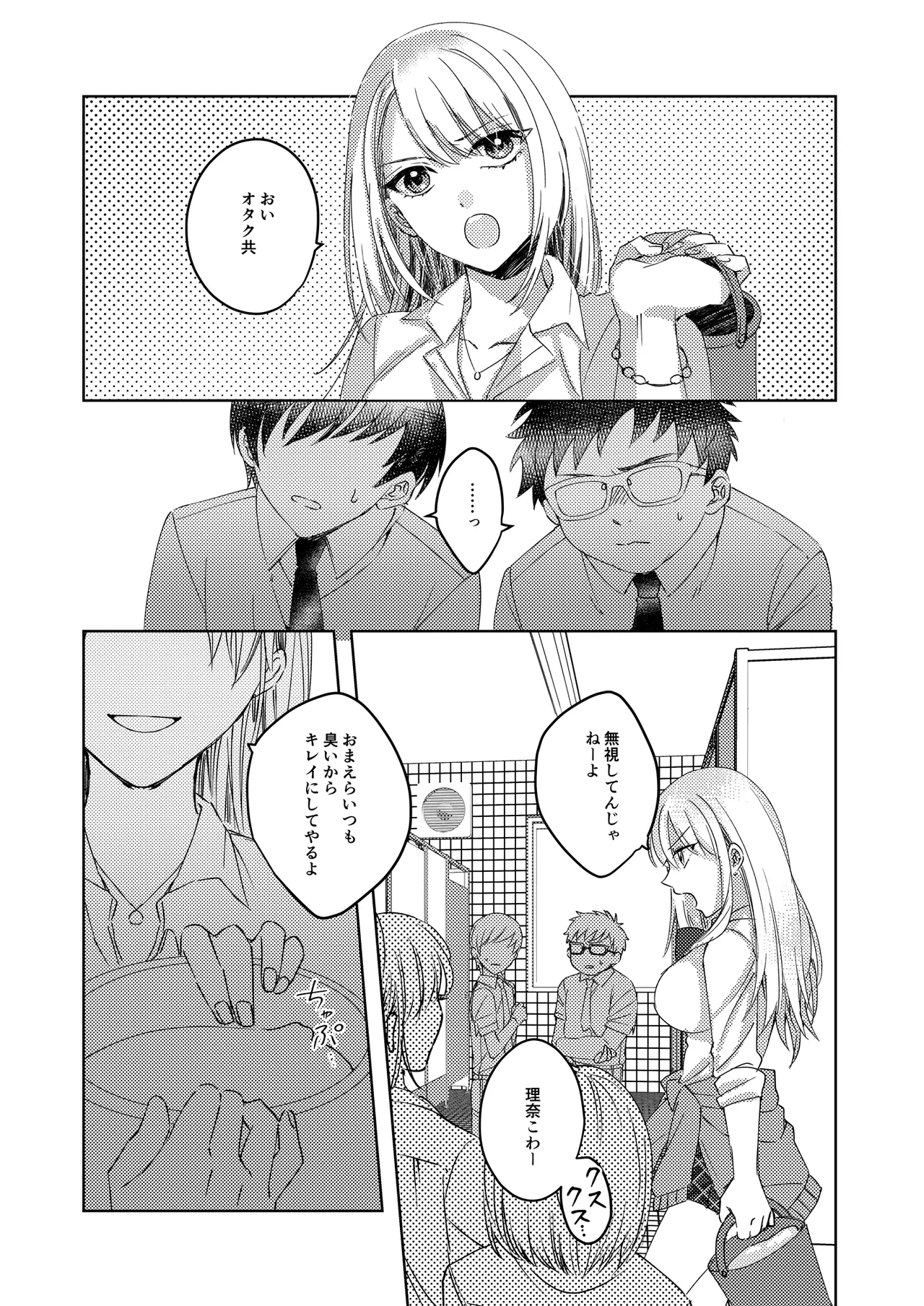 カースト上位の女子が陰キャオタクの肉便器になる件 page 3 full