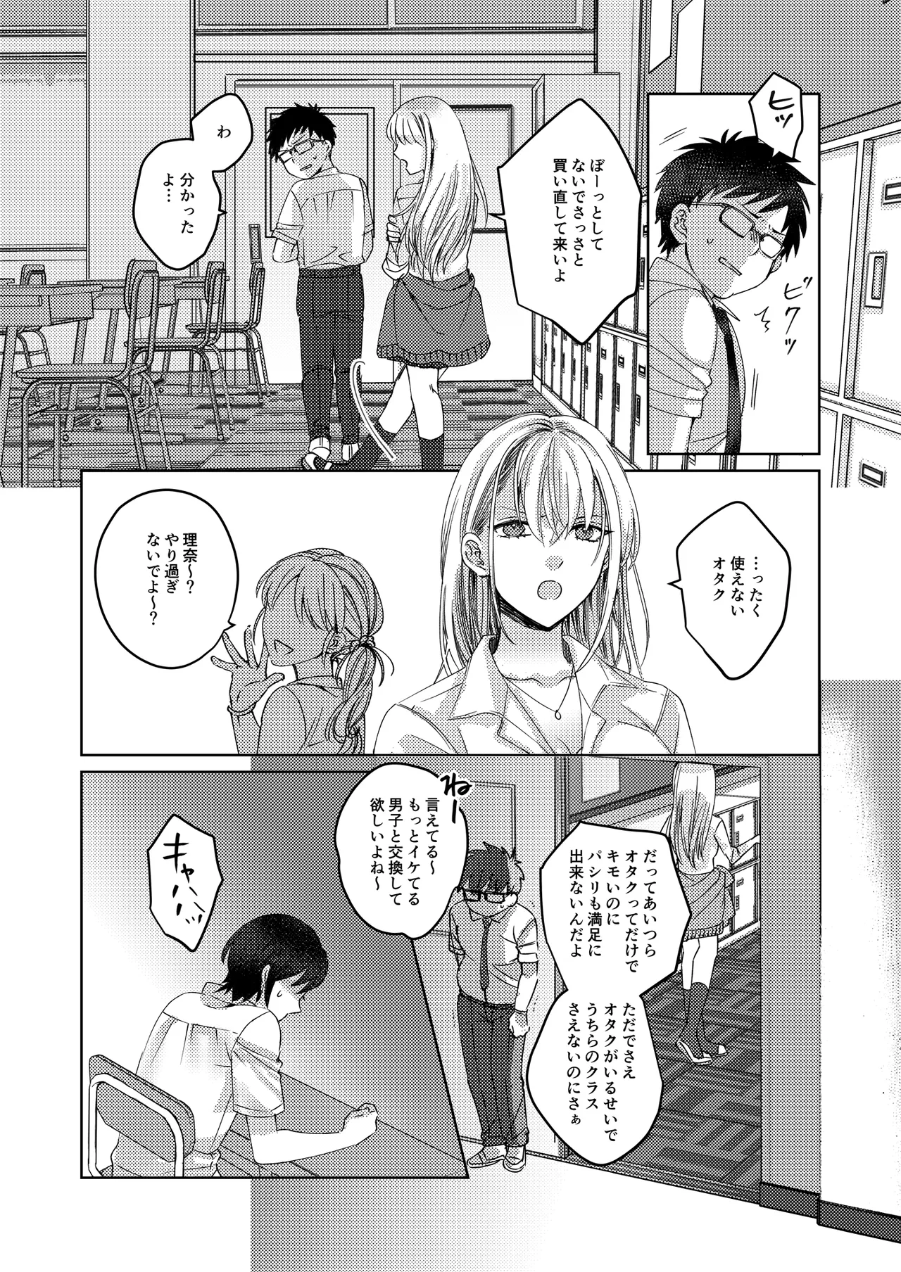 カースト上位の女子が陰キャオタクの肉便器になる件 page 5 full