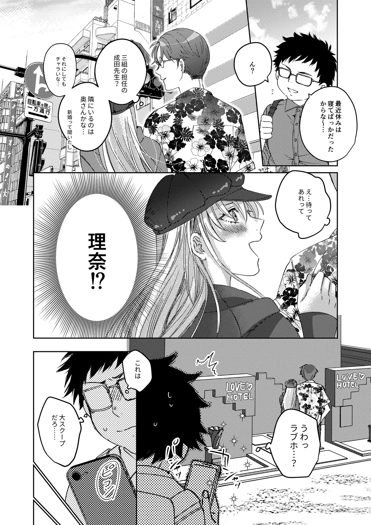 カースト上位の女子が陰キャオタクの肉便器になる件 page 7 full