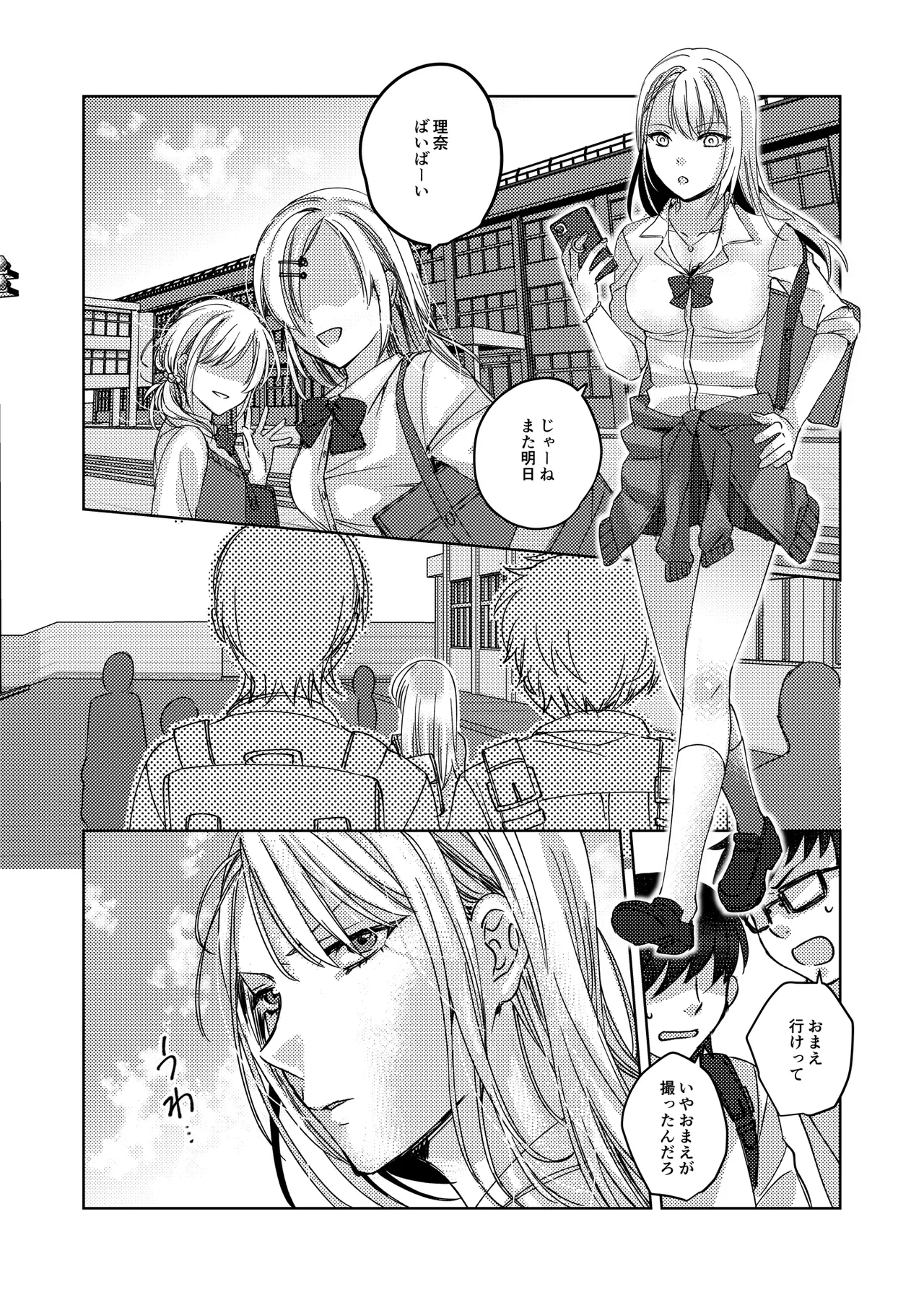 カースト上位の女子が陰キャオタクの肉便器になる件 page 9 full