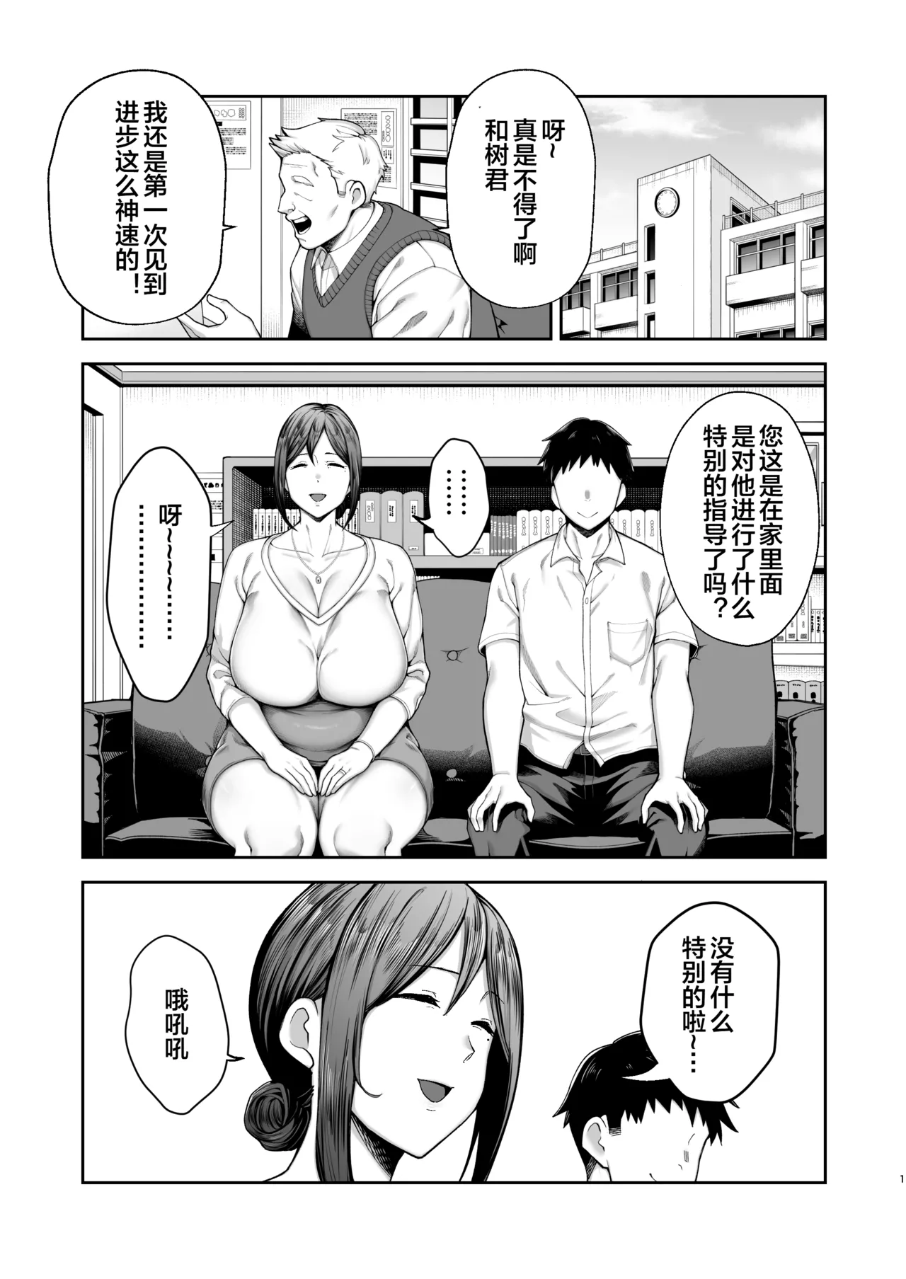 いちばん身近でエロい雌みゆき2 ～母だけど、息子と禁欲はじめます。～ page 2 full