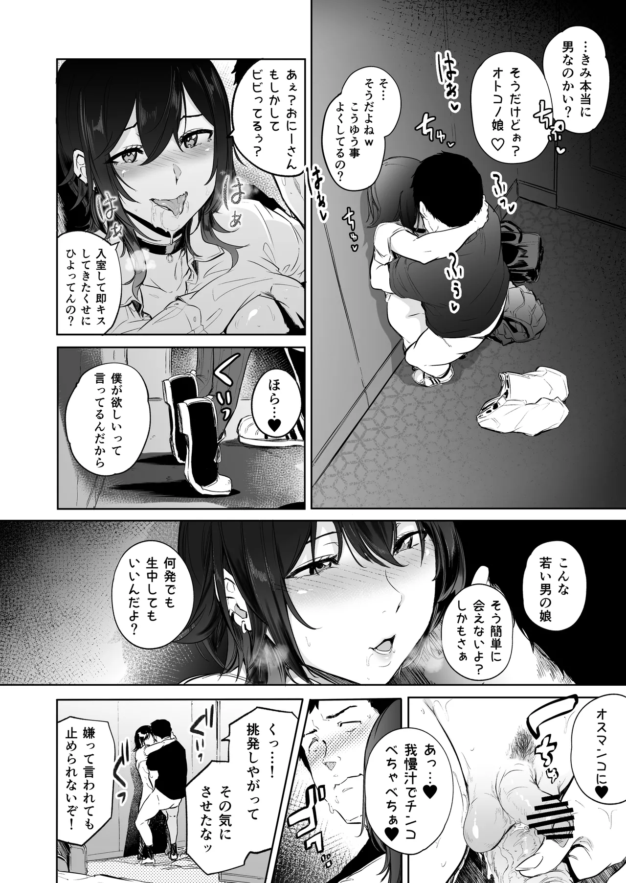 盛りざかり男の娘バージョンセット page 10 full