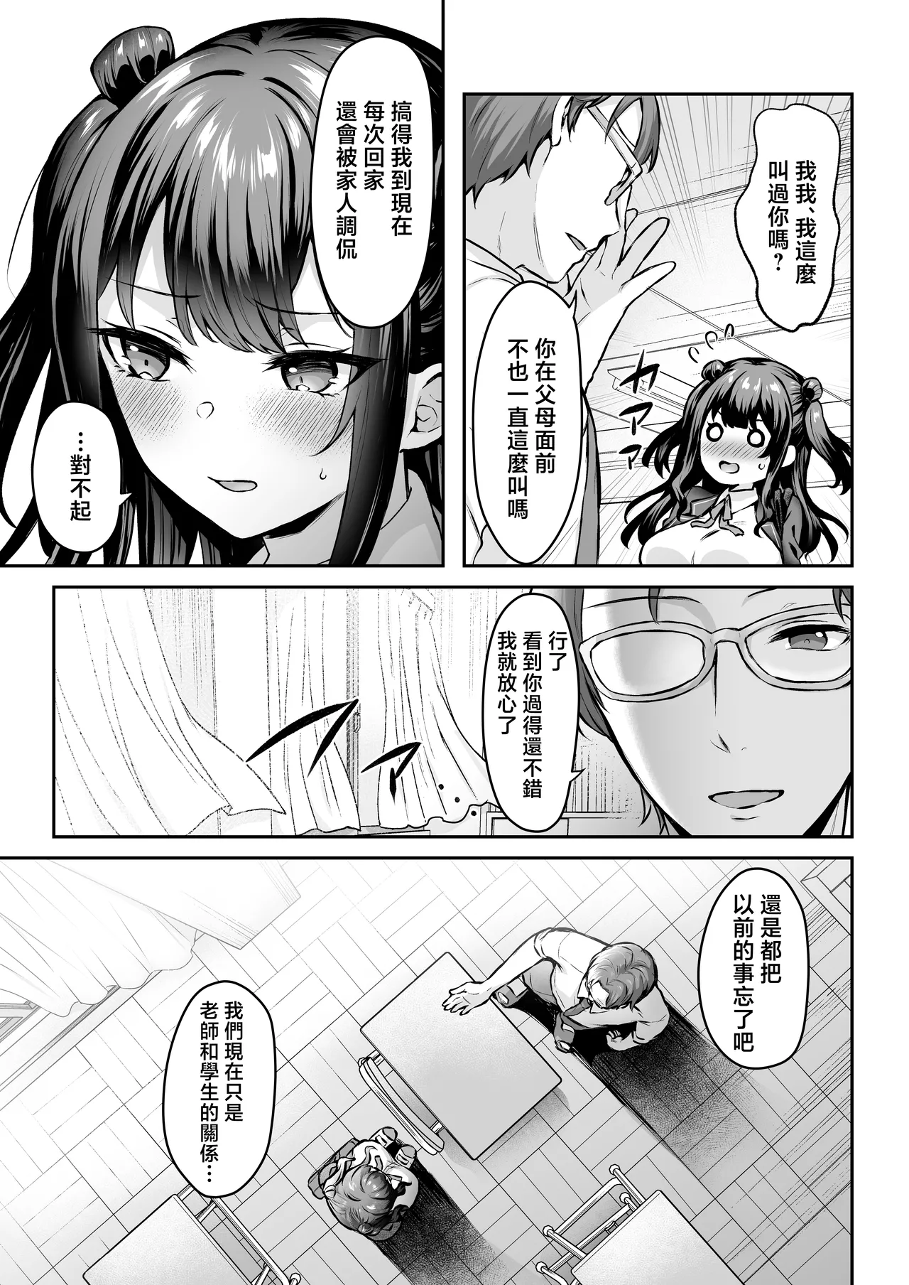 Hajimete no Dorei Keiyaku "DomSub" 2 ~Sukisuki Osananajimi no Aruji-sama ni Jinsei Bukkowashite Moraimasu~ | 第一次的奴隸契約2〜讓最最喜歡的青梅竹馬主人破壞掉自己的人生〜♥〜 page 10 full