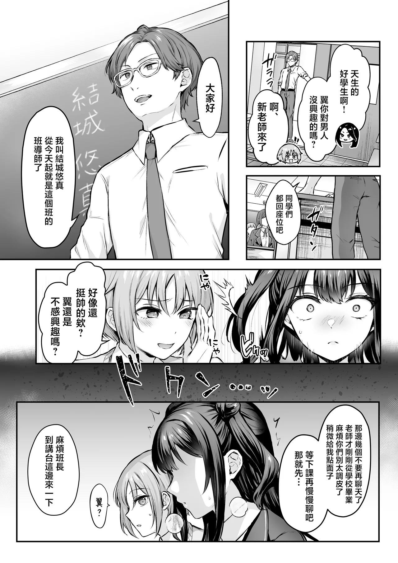 Hajimete no Dorei Keiyaku "DomSub" 2 ~Sukisuki Osananajimi no Aruji-sama ni Jinsei Bukkowashite Moraimasu~ | 第一次的奴隸契約2〜讓最最喜歡的青梅竹馬主人破壞掉自己的人生〜♥〜 page 4 full