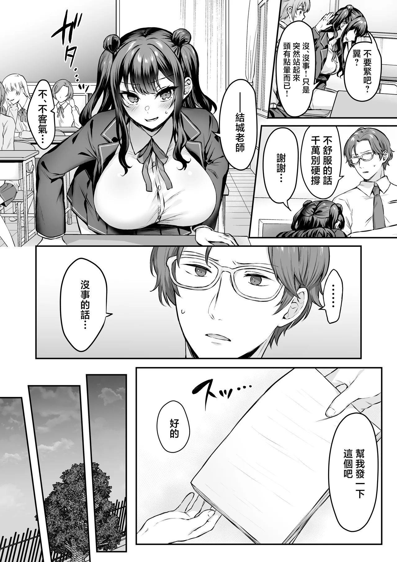 Hajimete no Dorei Keiyaku "DomSub" 2 ~Sukisuki Osananajimi no Aruji-sama ni Jinsei Bukkowashite Moraimasu~ | 第一次的奴隸契約2〜讓最最喜歡的青梅竹馬主人破壞掉自己的人生〜♥〜 page 6 full
