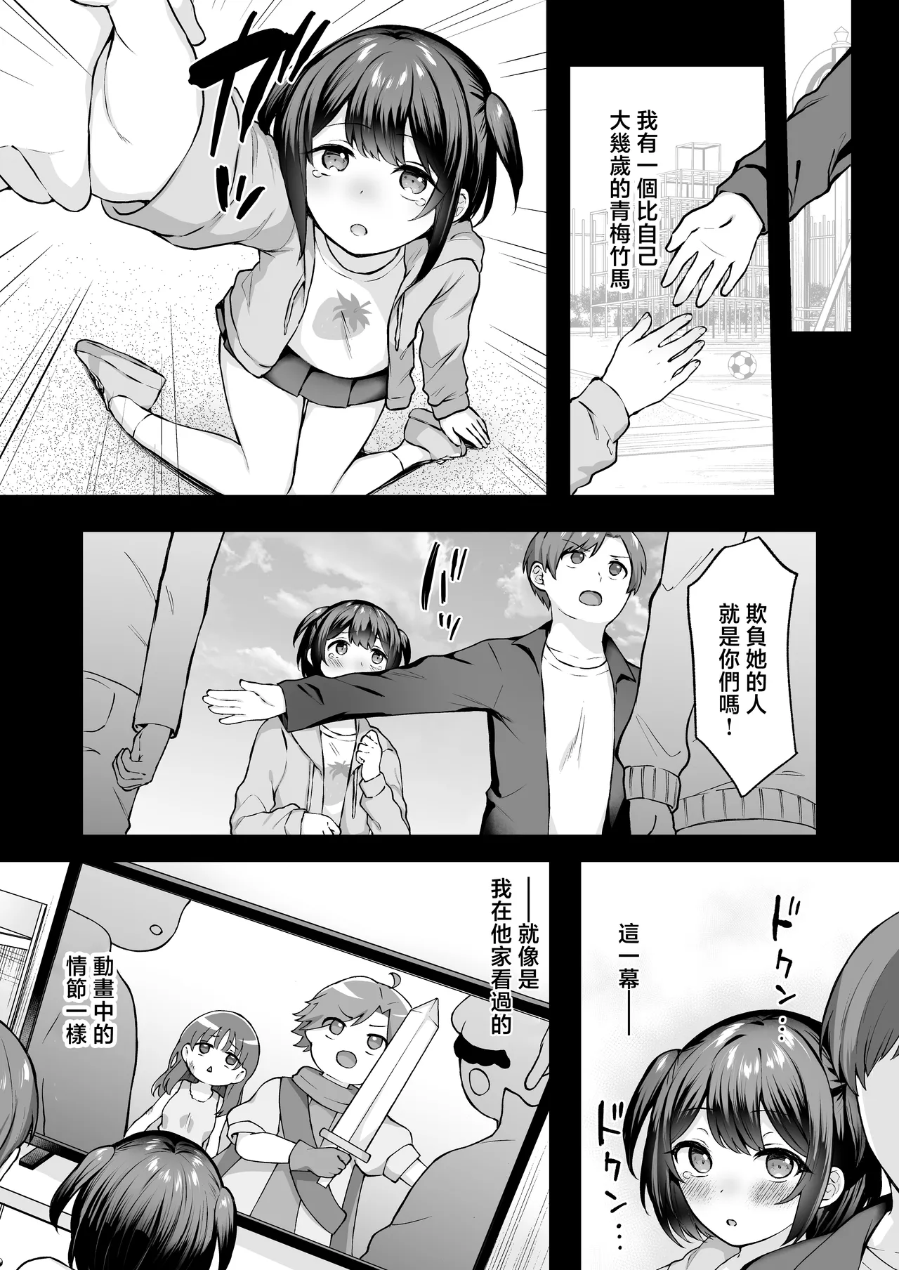 Hajimete no Dorei Keiyaku "DomSub" 2 ~Sukisuki Osananajimi no Aruji-sama ni Jinsei Bukkowashite Moraimasu~ | 第一次的奴隸契約2〜讓最最喜歡的青梅竹馬主人破壞掉自己的人生〜♥〜 page 7 full