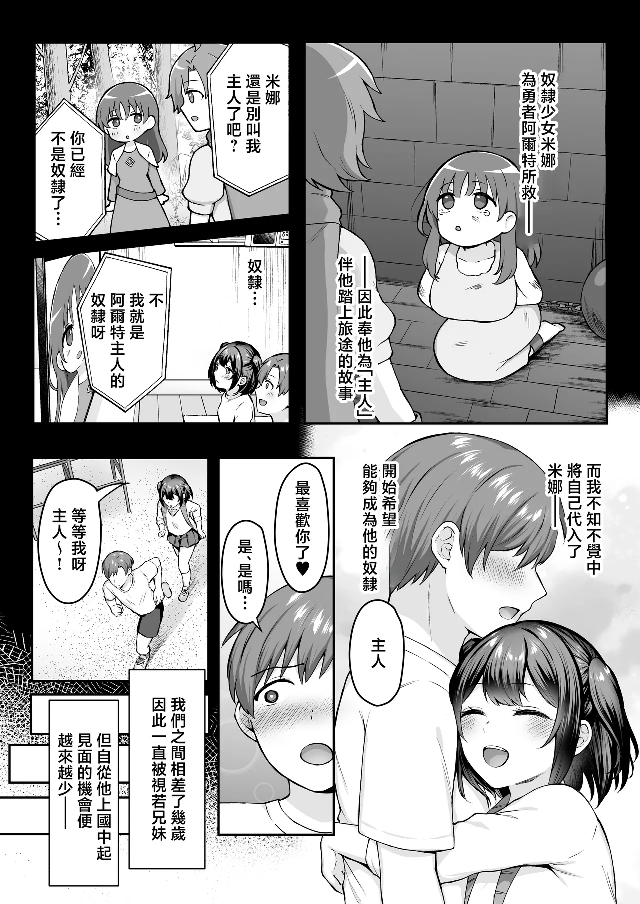 Hajimete no Dorei Keiyaku "DomSub" 2 ~Sukisuki Osananajimi no Aruji-sama ni Jinsei Bukkowashite Moraimasu~ | 第一次的奴隸契約2〜讓最最喜歡的青梅竹馬主人破壞掉自己的人生〜♥〜 page 8 full