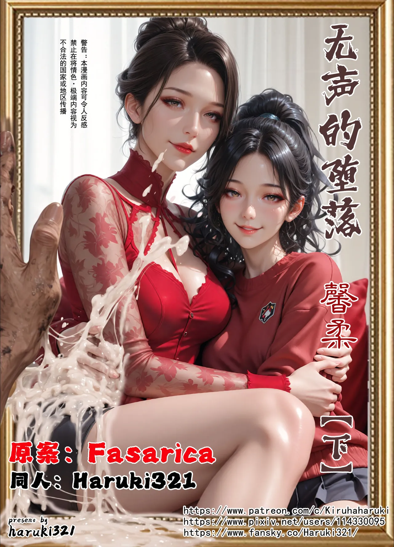 Slient 无声的堕落 馨柔 下篇 page 1 full
