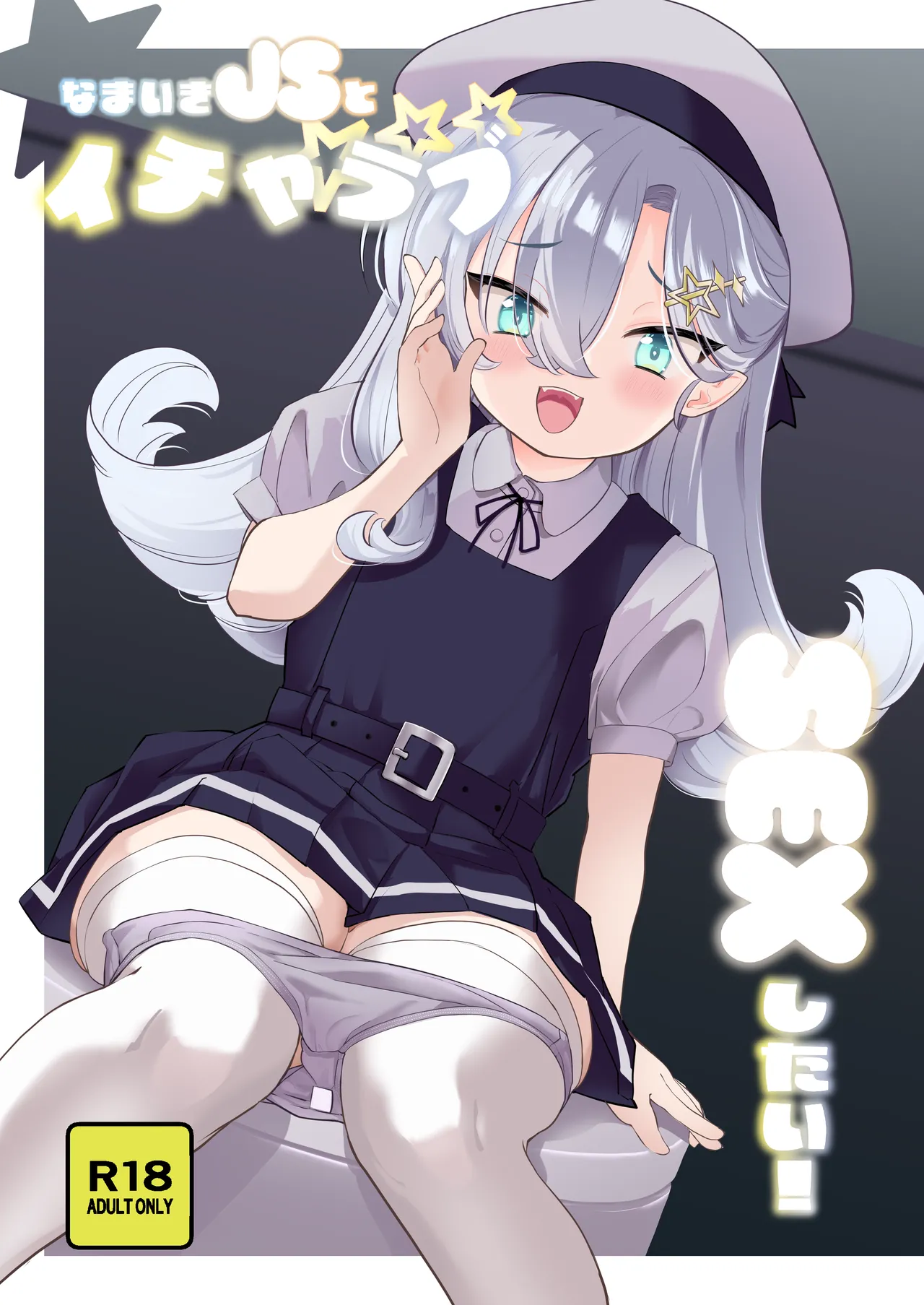 Namaiki JS to Icha Love SEX Shitai ! | 好想和狂妄自大的JS甜蜜缠绵做爱！ page 2 full