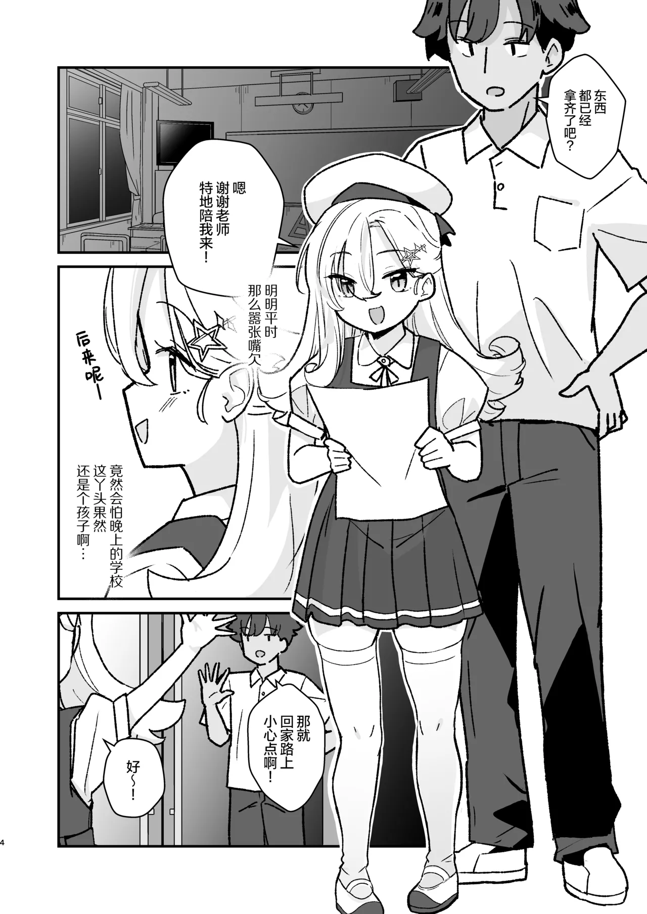Namaiki JS to Icha Love SEX Shitai ! | 好想和狂妄自大的JS甜蜜缠绵做爱！ page 4 full