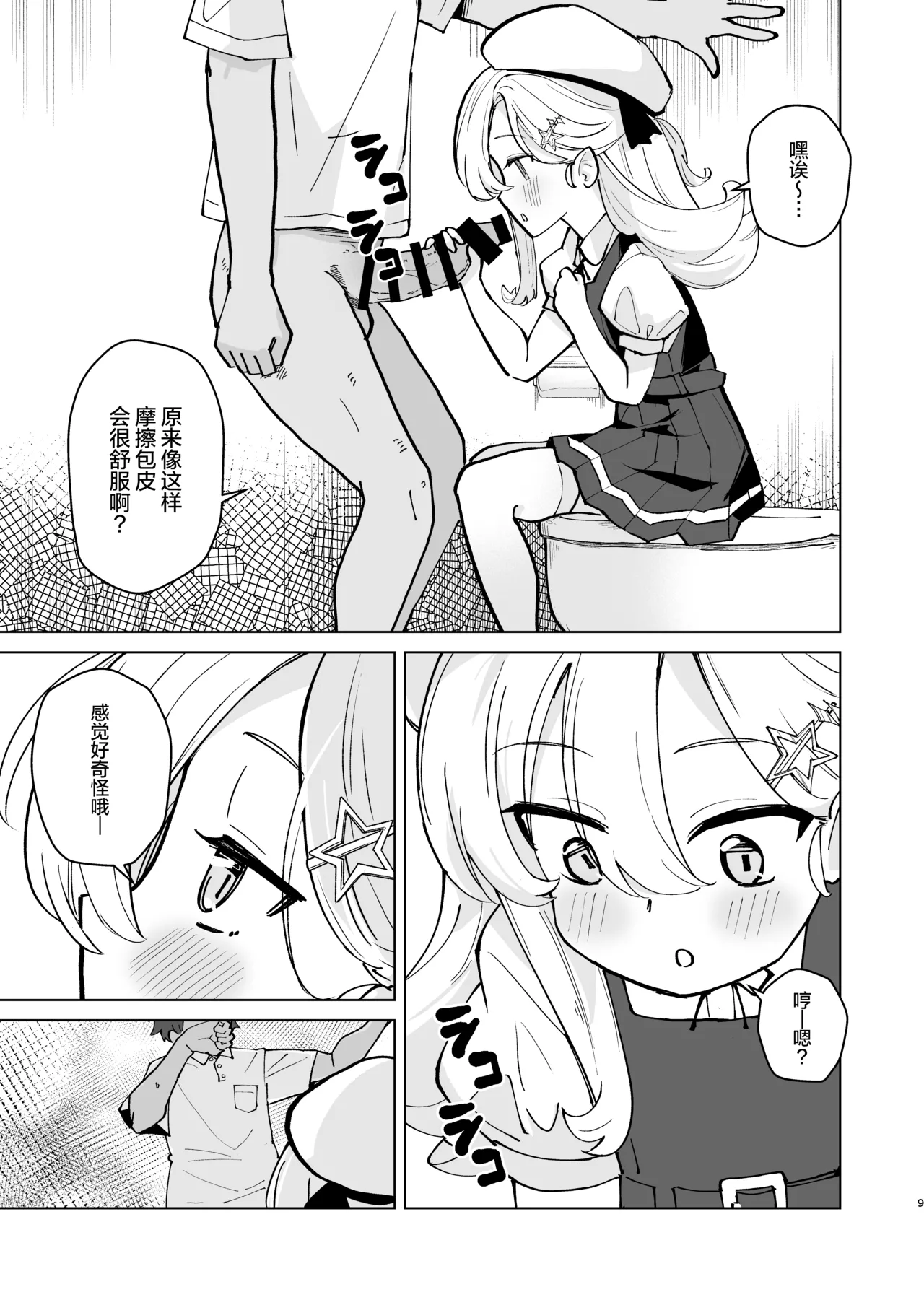 Namaiki JS to Icha Love SEX Shitai ! | 好想和狂妄自大的JS甜蜜缠绵做爱！ page 9 full