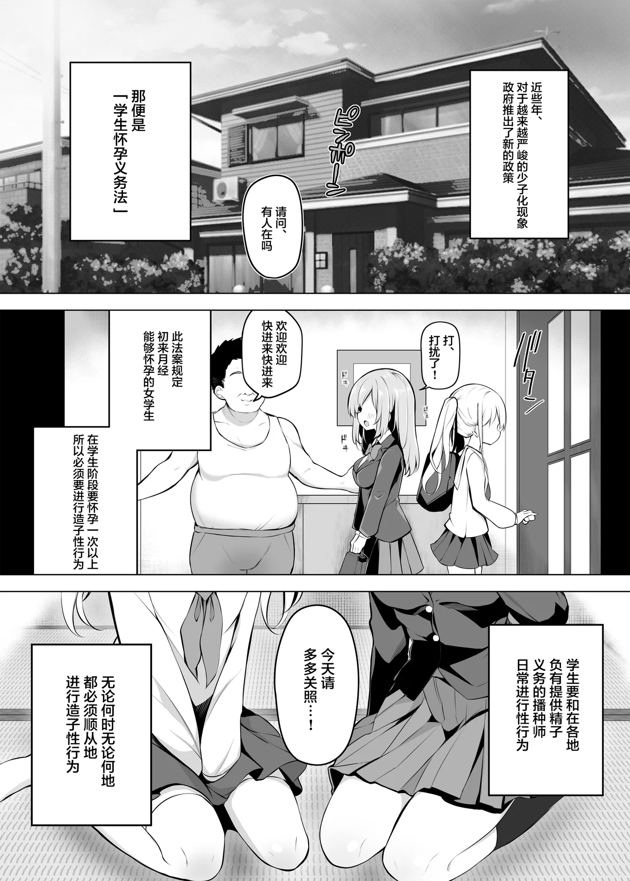 Poison Gray  Shoushika Mondai ni Shinken ni Torikumu Seigi no Saimin Tanetsuke Oji-san page 3 full
