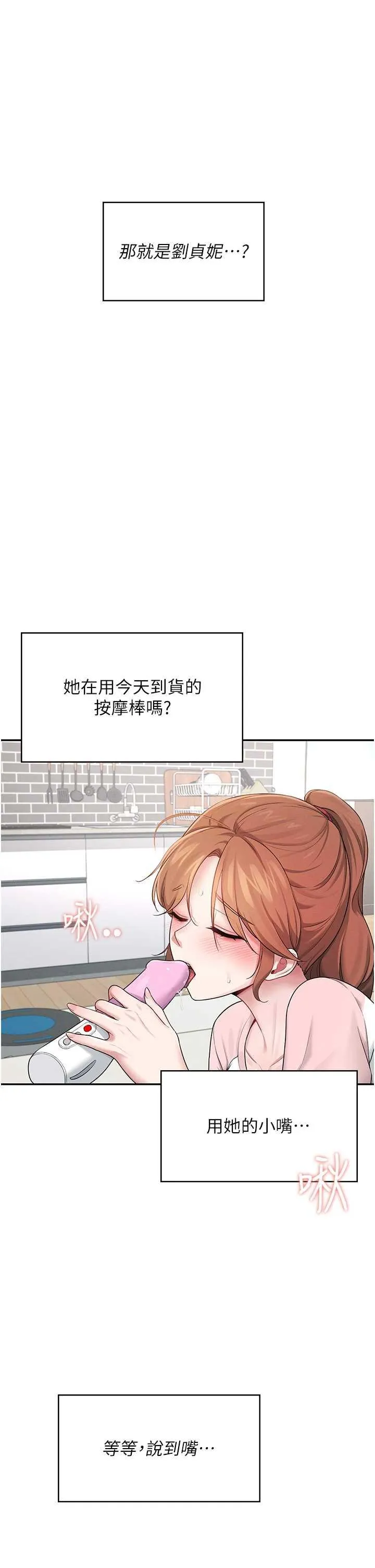飛機杯女神連線中 第17话 男生喜欢这样吹吗 page 1 full