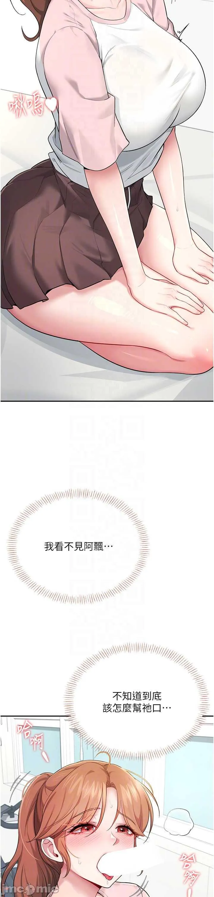 飛機杯女神連線中 第17话 男生喜欢这样吹吗 page 10 full