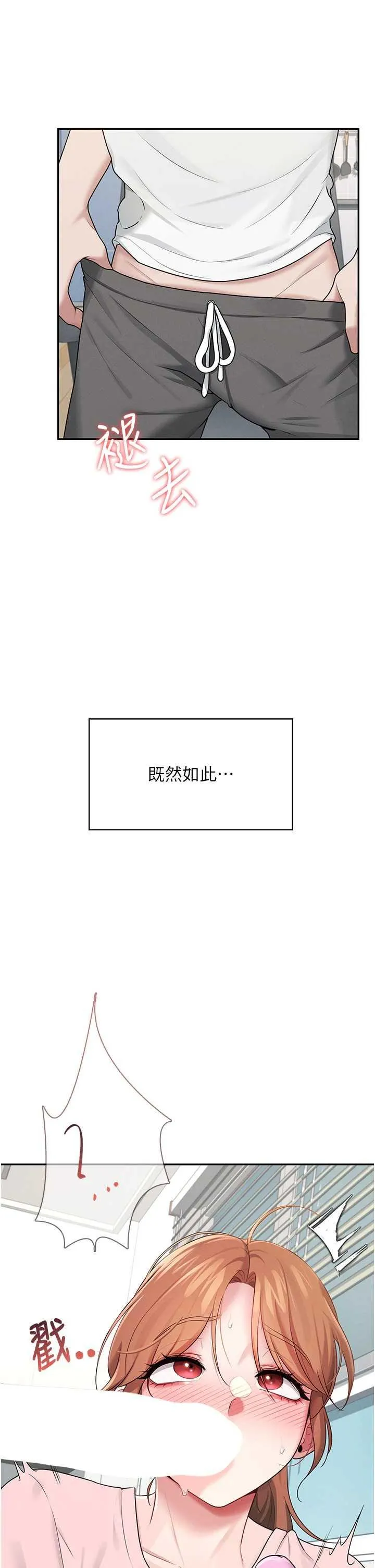 飛機杯女神連線中 第17话 男生喜欢这样吹吗 page 2 full
