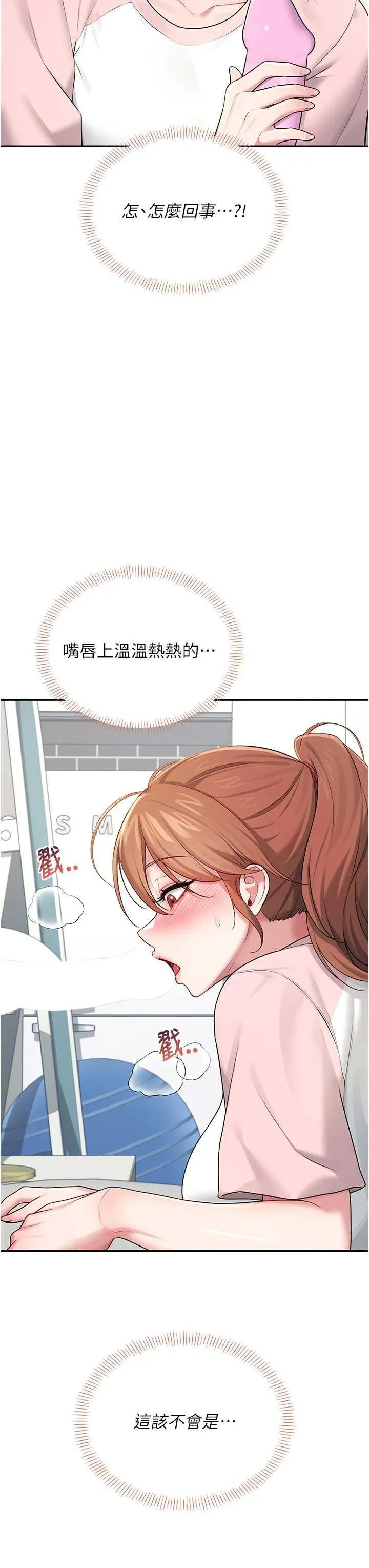 飛機杯女神連線中 第17话 男生喜欢这样吹吗 page 3 full
