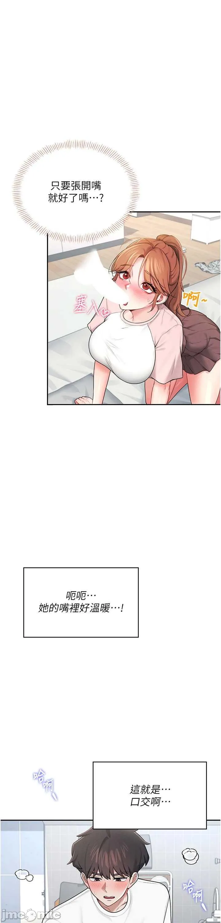 飛機杯女神連線中 第17话 男生喜欢这样吹吗 page 5 full
