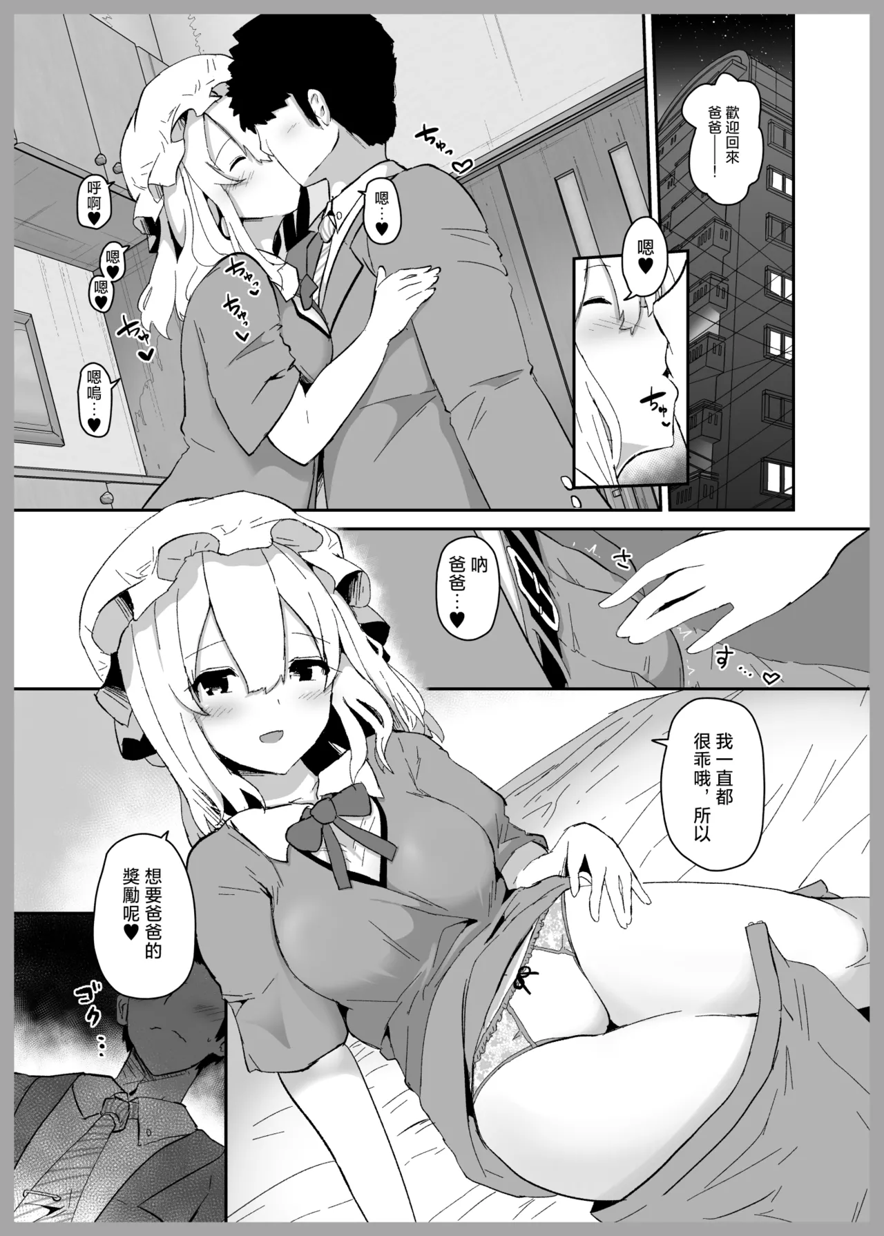 Hi-fū kurabu papa-katsu matome |  秘封俱樂部爸爸活總集篇 page 2 full
