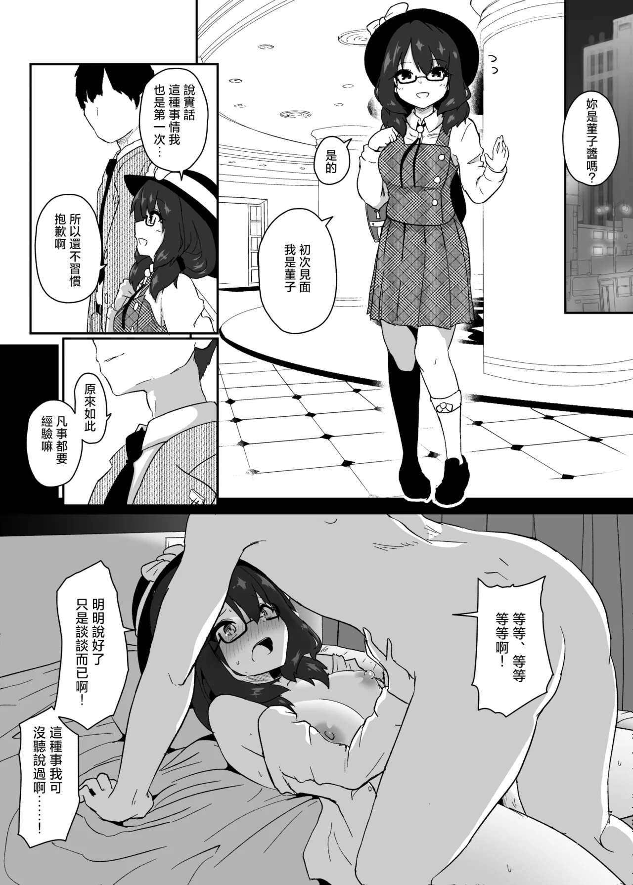 Hi-fū kurabu papa-katsu matome |  秘封俱樂部爸爸活總集篇 page 8 full