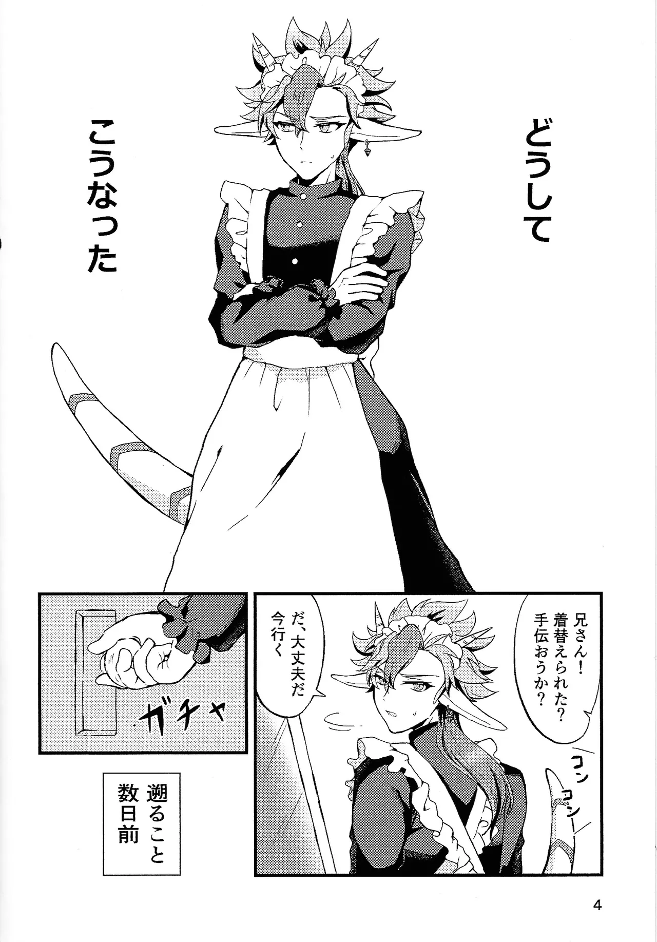 Ryugu-san Chino dragon maid page 3 full