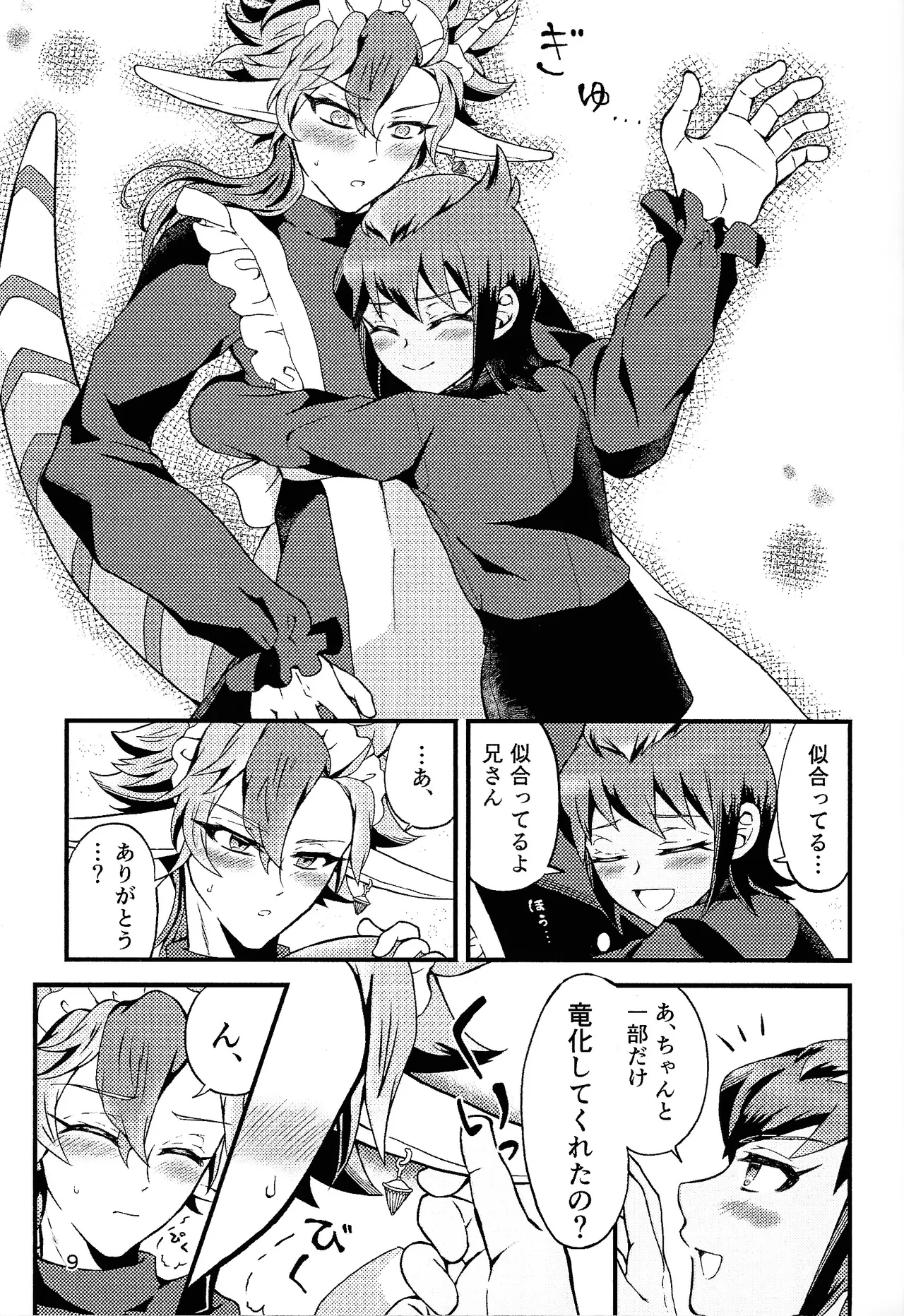 Ryugu-san Chino dragon maid page 8 full