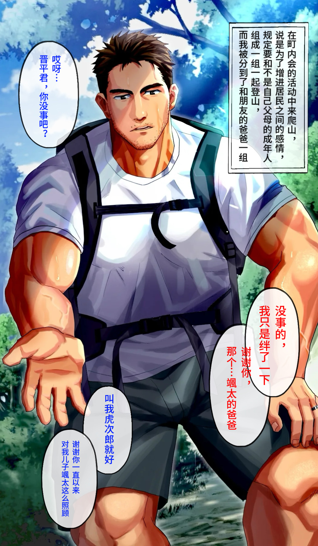 和朋友家的变态大叔在山间小屋补充水分/朋友的变态お〇と山小屋で水分補給「簡体中文/機翻」【藏锋个人汉化】 page 1 full