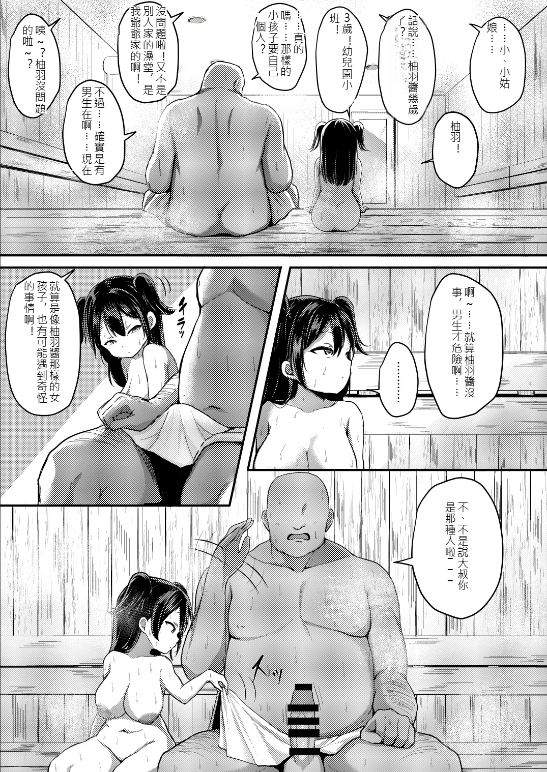 湯気に紛れて熱に浮く page 5 full