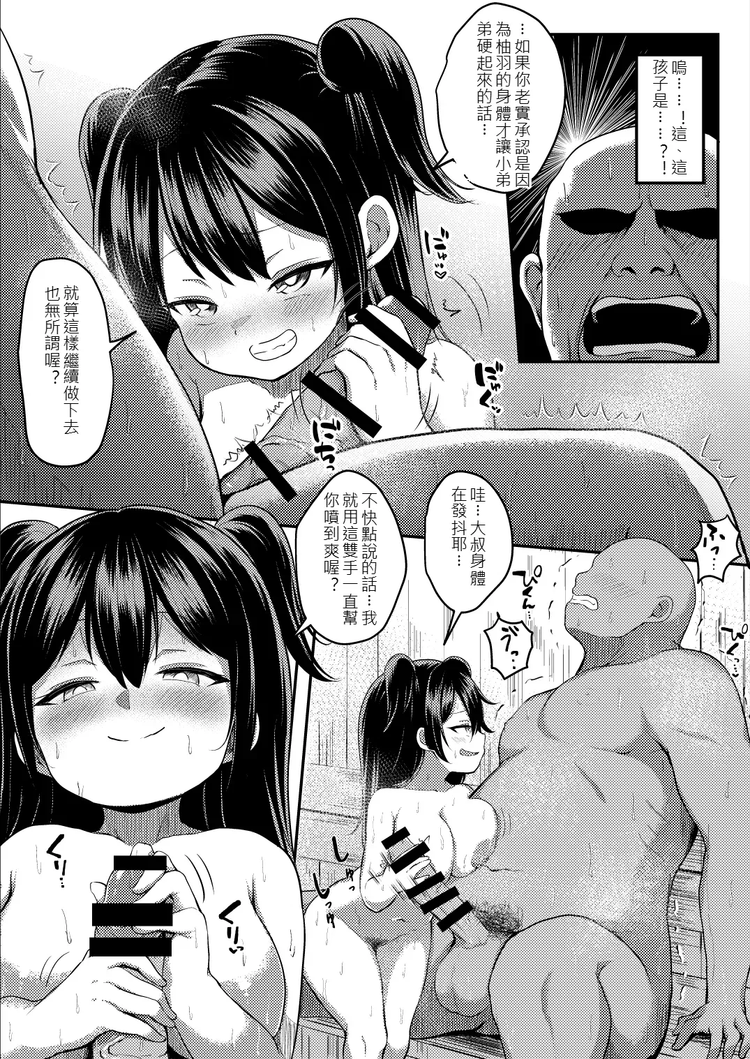 湯気に紛れて熱に浮く page 7 full