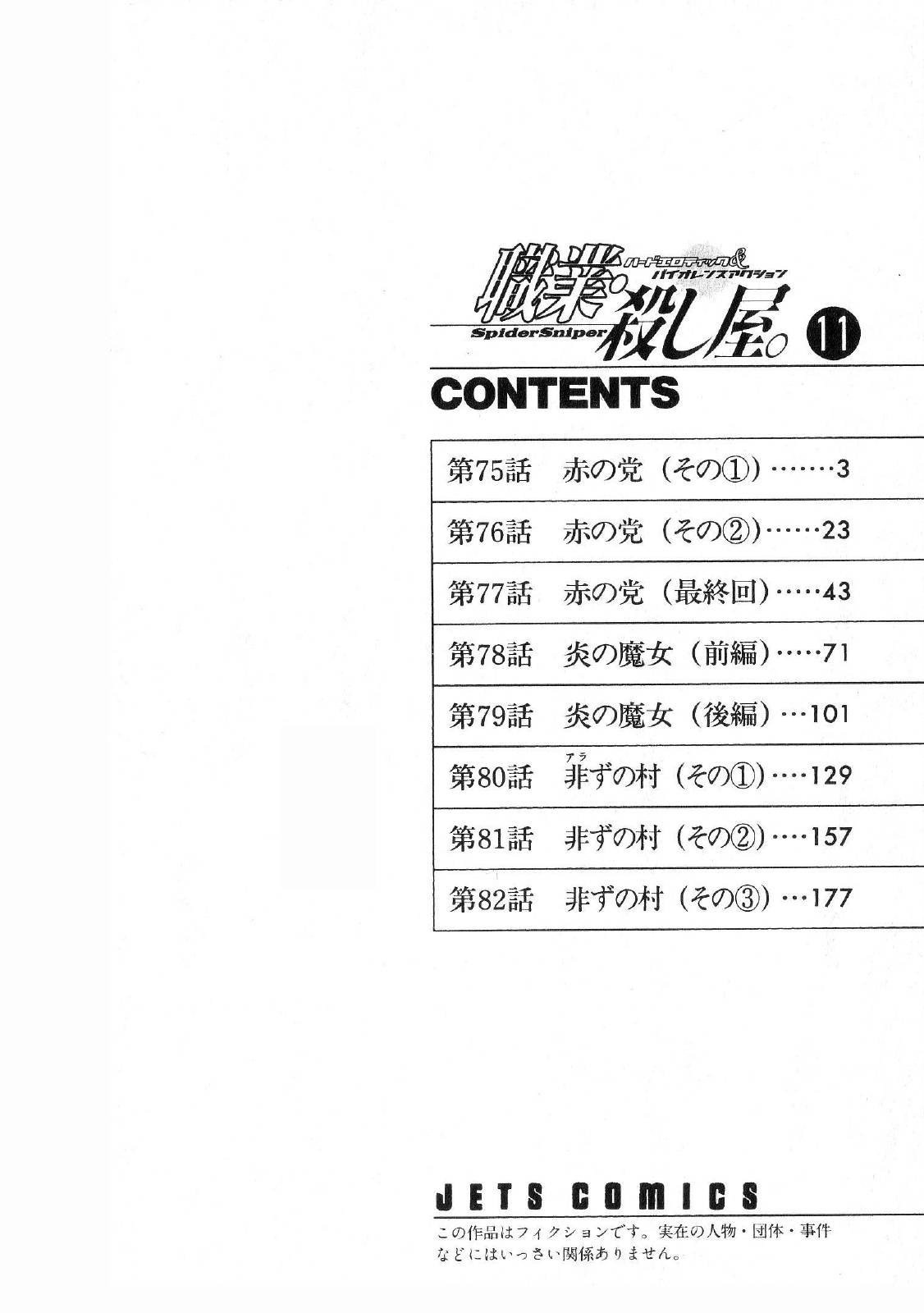 Shokugyo Koroshiya v11-15 page 2 full