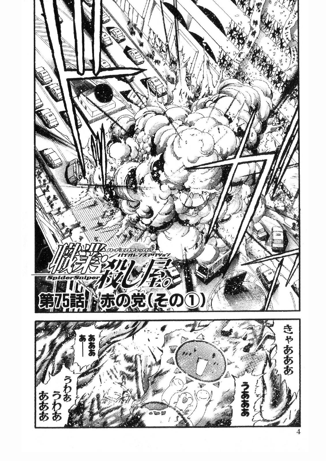 Shokugyo Koroshiya v11-15 page 4 full