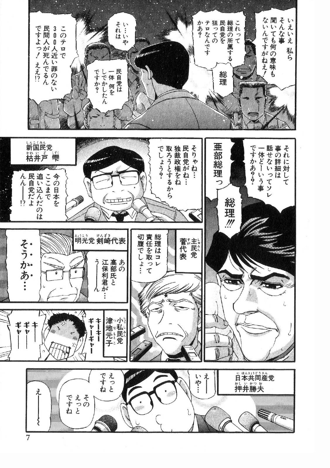 Shokugyo Koroshiya v11-15 page 7 full