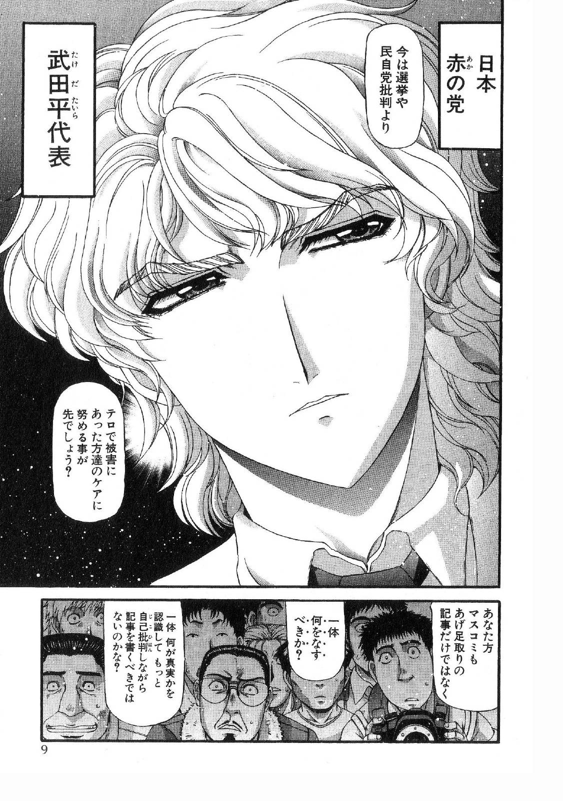 Shokugyo Koroshiya v11-15 page 9 full