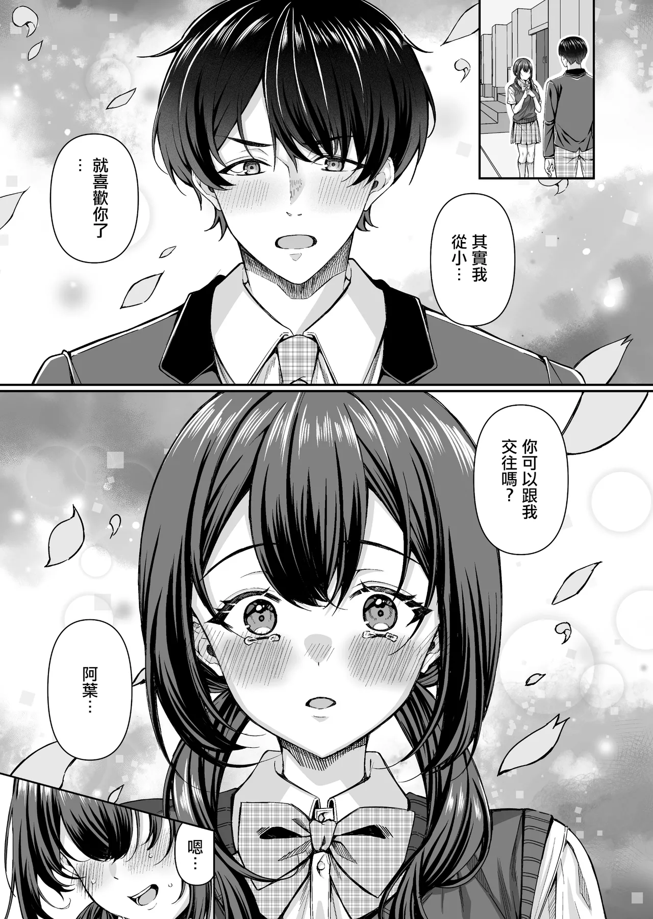 どうしょく_倉田むと_コンビニに行っただけなのに〜幼馴染カノジョは万引き冤罪でハメられる page 3 full