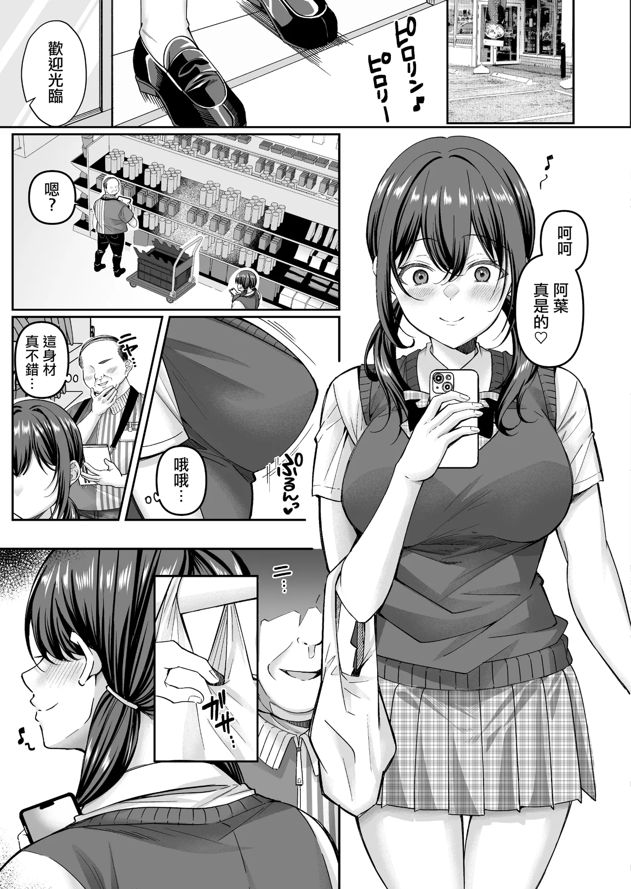 どうしょく_倉田むと_コンビニに行っただけなのに〜幼馴染カノジョは万引き冤罪でハメられる page 5 full