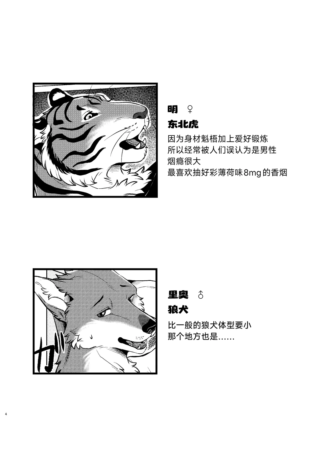 Rinjin ga Mesu deshita page 3 full