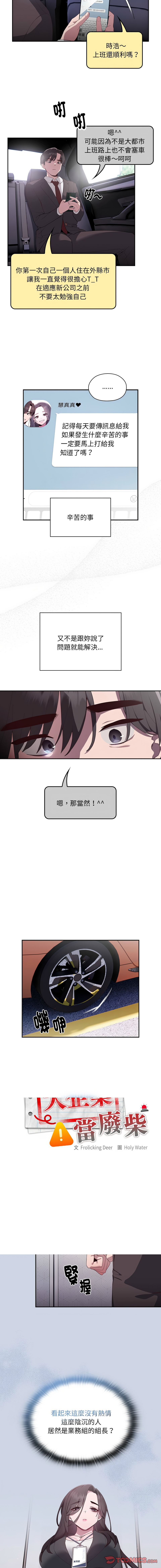 在大企业当废柴 | 在大企業當廢柴 1-49 page 6 full