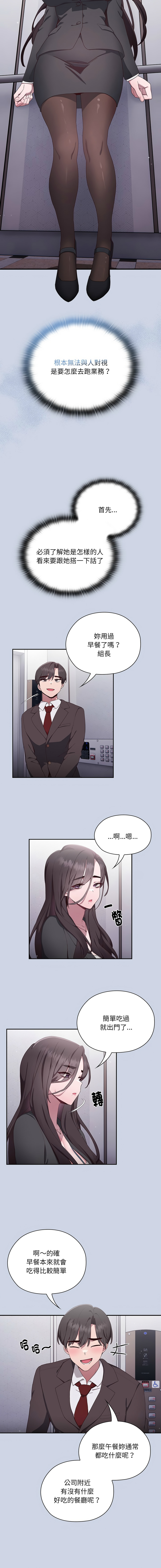在大企业当废柴 | 在大企業當廢柴 1-49 page 7 full