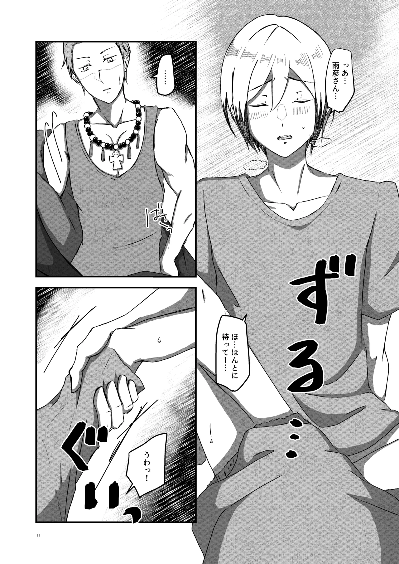 朝になったら page 10 full