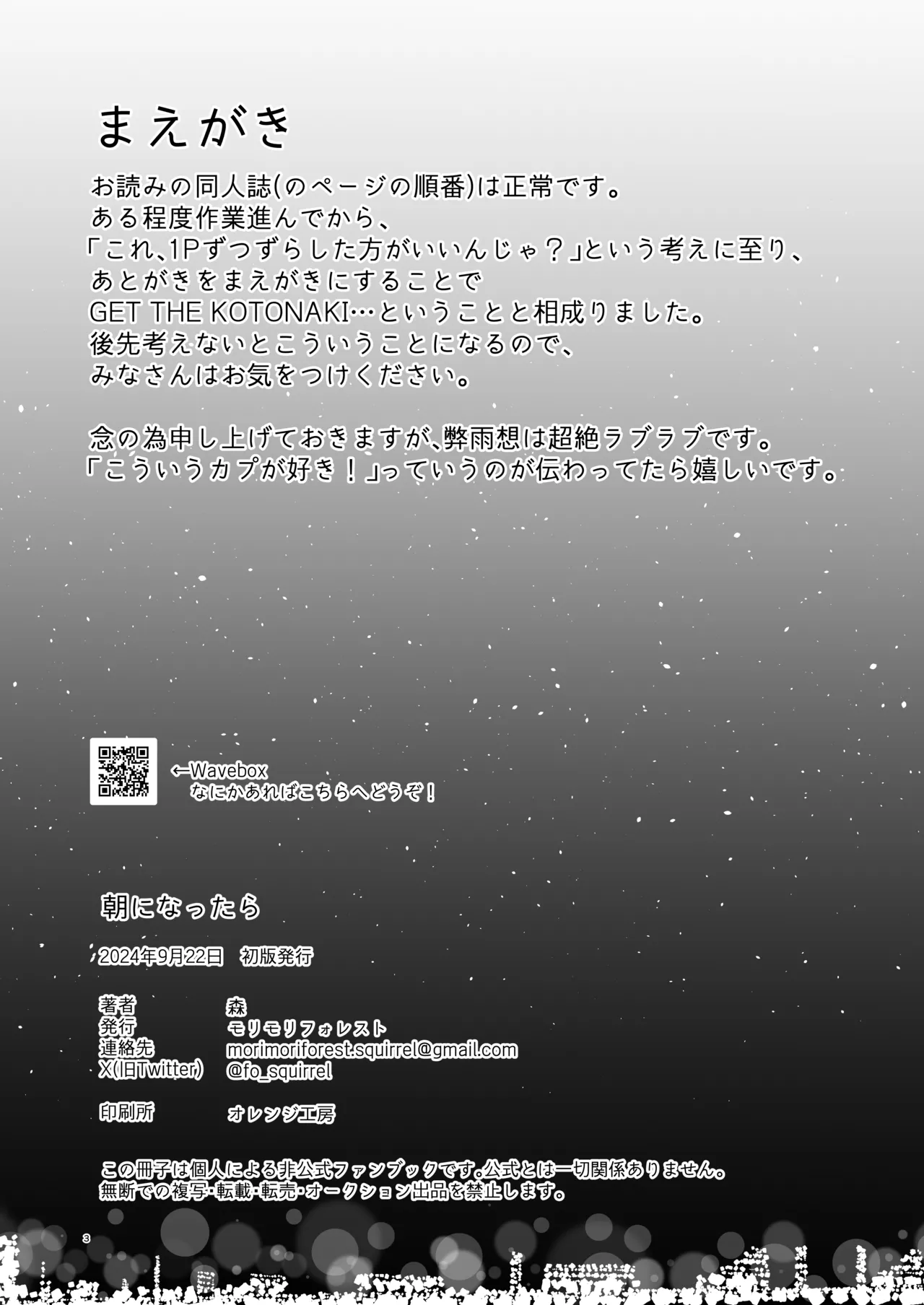 朝になったら page 2 full