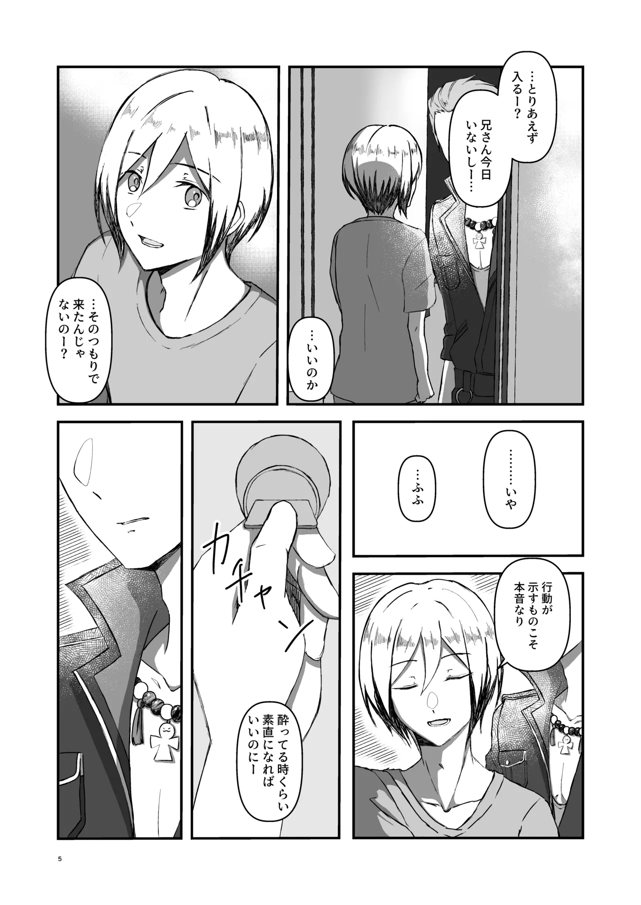 朝になったら page 4 full