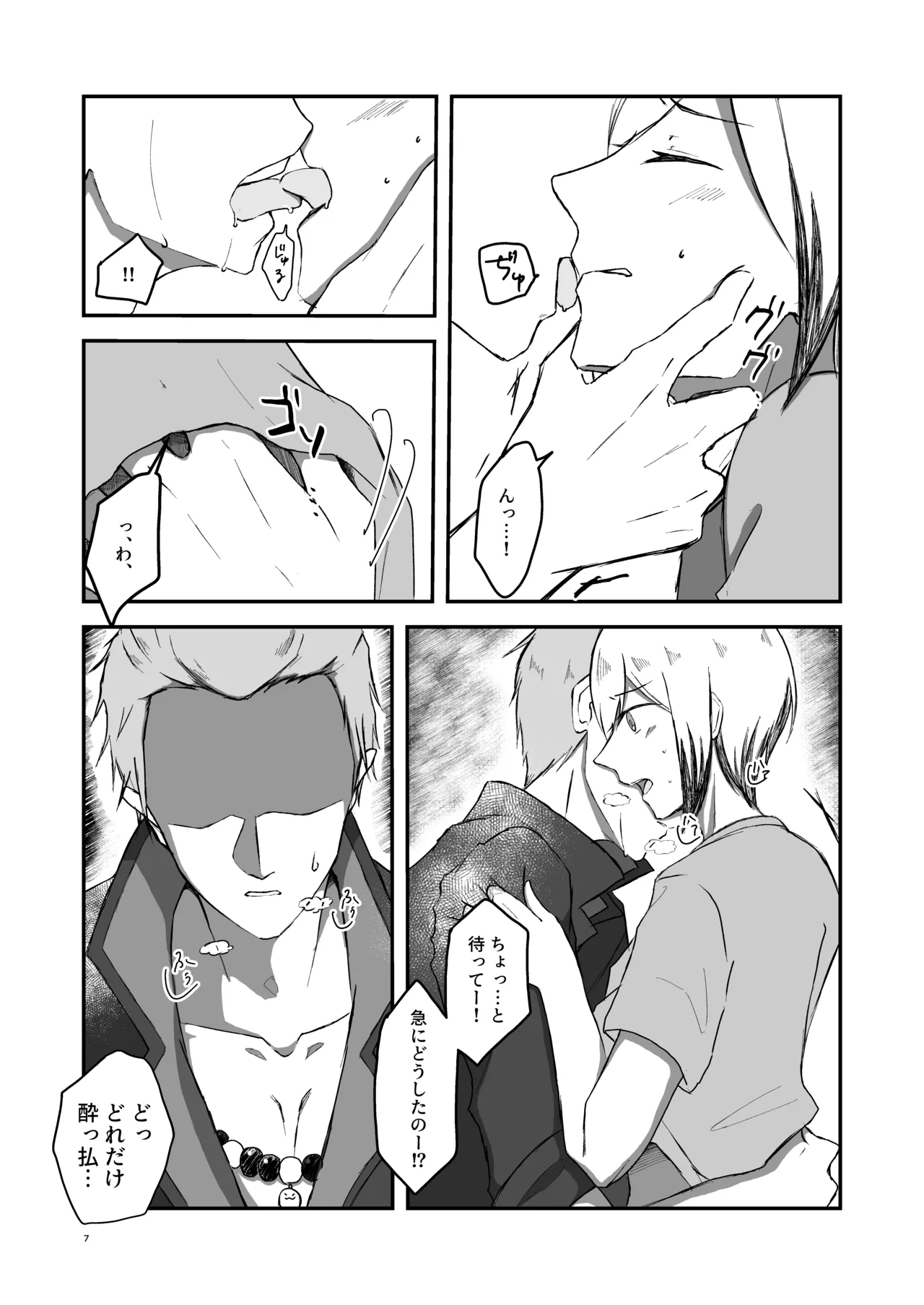 朝になったら page 6 full